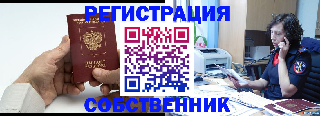 прописка 2025 в Называевске