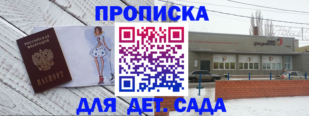 регистрация для дет. сада в Называевске