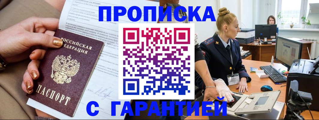 временная прописка в Называевске