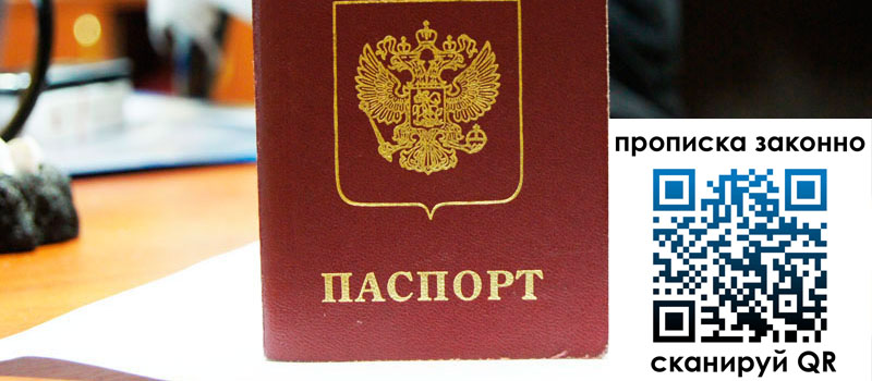 регистрация в Называевске прописка в Называевске